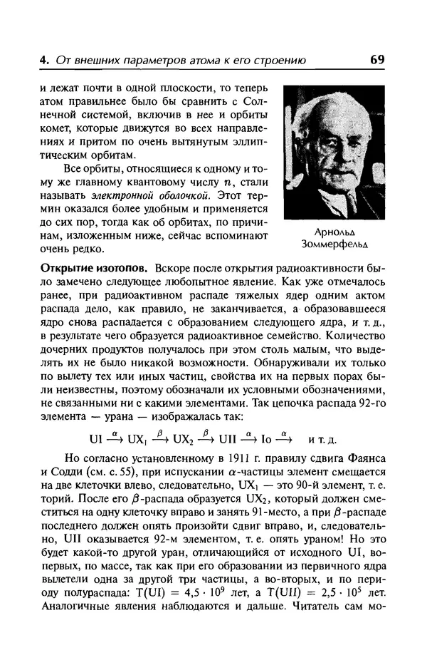 Александр Абрамов - История ядерной физики: Учебное пособие. Изд. 2-е, испр. - Страница № 70