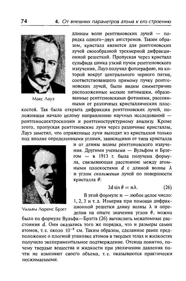 Александр Абрамов - История ядерной физики: Учебное пособие. Изд. 2-е, испр. - Страница № 75