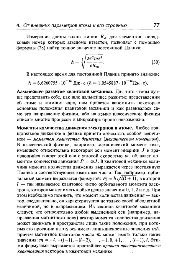 Александр Абрамов - История ядерной физики: Учебное пособие. Изд. 2-е, испр. - Страница № 78