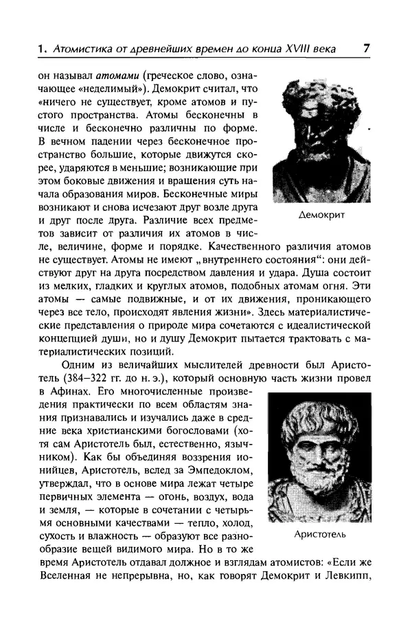 Александр Абрамов - История ядерной физики: Учебное пособие. Изд. 2-е, испр. - Страница № 8