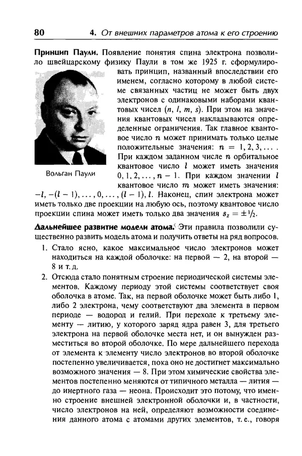 Александр Абрамов - История ядерной физики: Учебное пособие. Изд. 2-е, испр. - Страница № 81