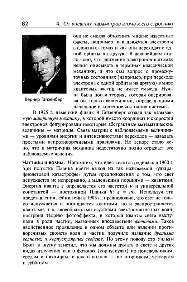 Александр Абрамов - История ядерной физики: Учебное пособие. Изд. 2-е, испр. - Страница № 83