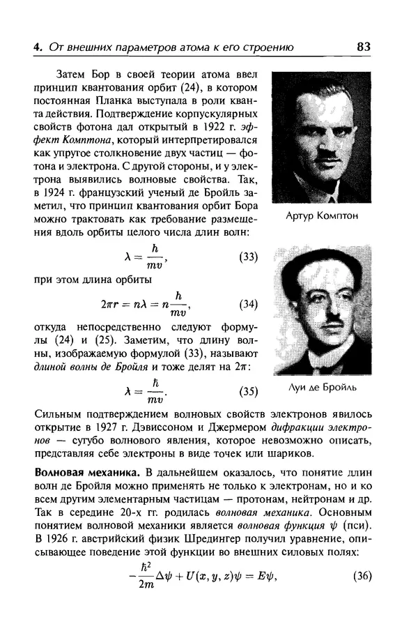 Александр Абрамов - История ядерной физики: Учебное пособие. Изд. 2-е, испр. - Страница № 84