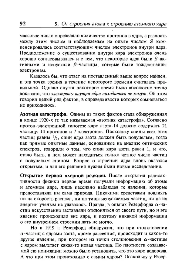 Александр Абрамов - История ядерной физики: Учебное пособие. Изд. 2-е, испр. - Страница № 93