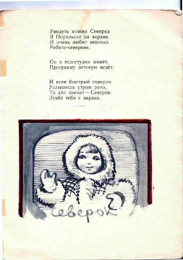 Самуил Маршак - Северок - Страница № 5