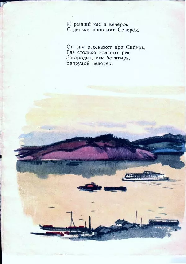 Самуил Маршак - Северок - Страница № 10
