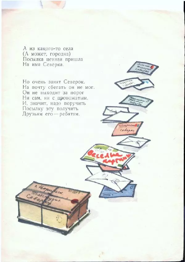 Самуил Маршак - Северок - Страница № 13