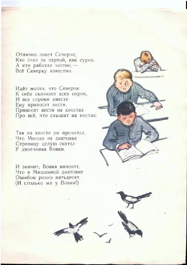 Самуил Маршак - Северок - Страница № 19