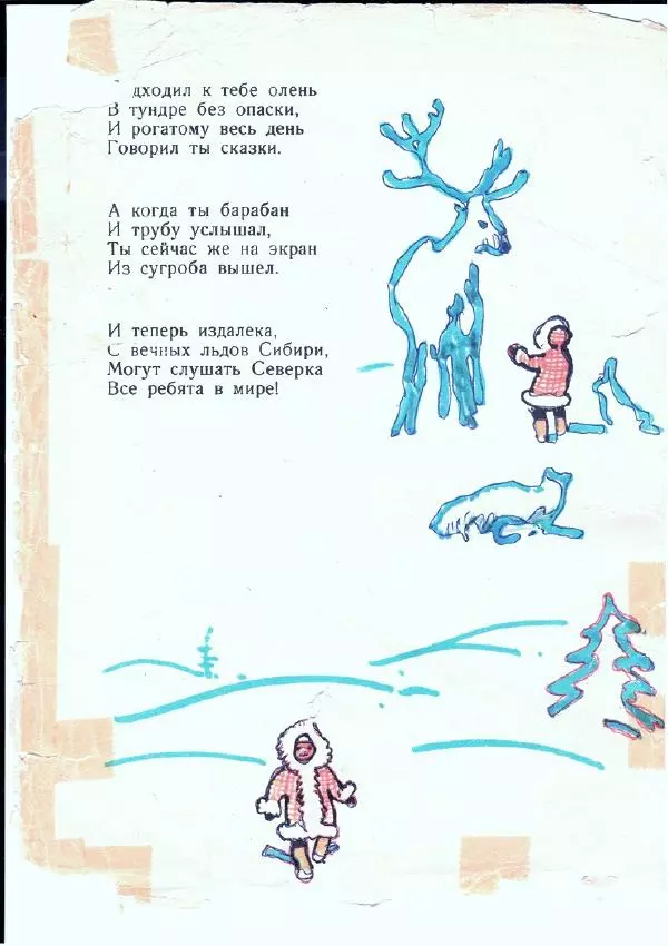 Самуил Маршак - Северок - Страница № 23