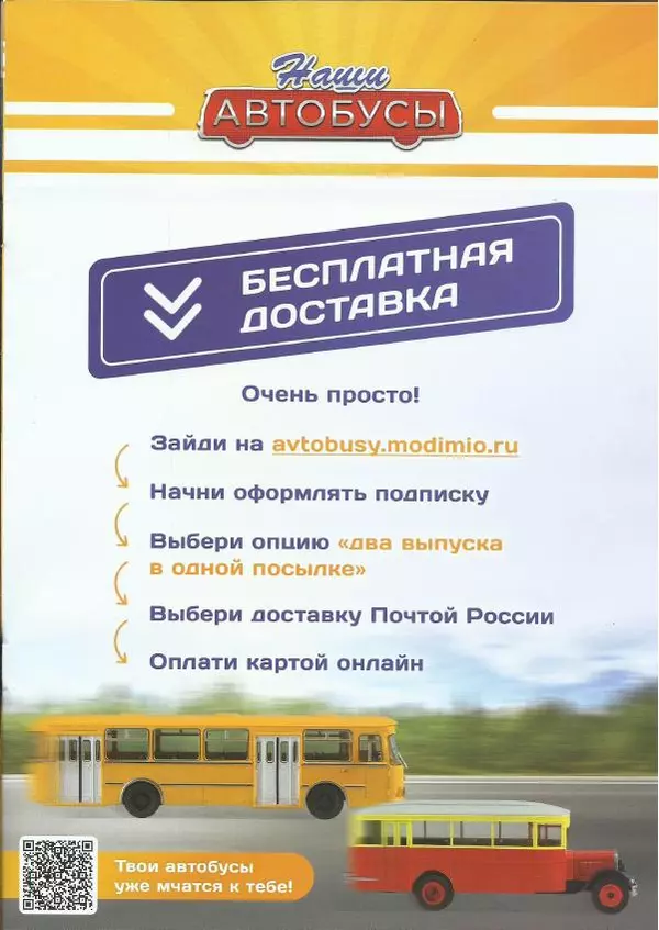  журнал «Наши автобусы» - КаВЗ-3976 - Страница № 15
