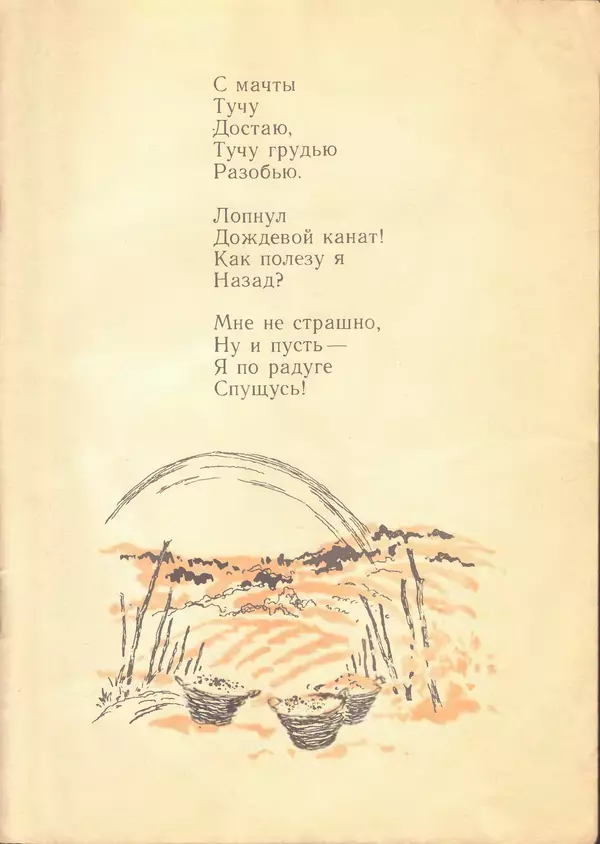 Григоре Виеру - Возьми с собой - Страница № 10