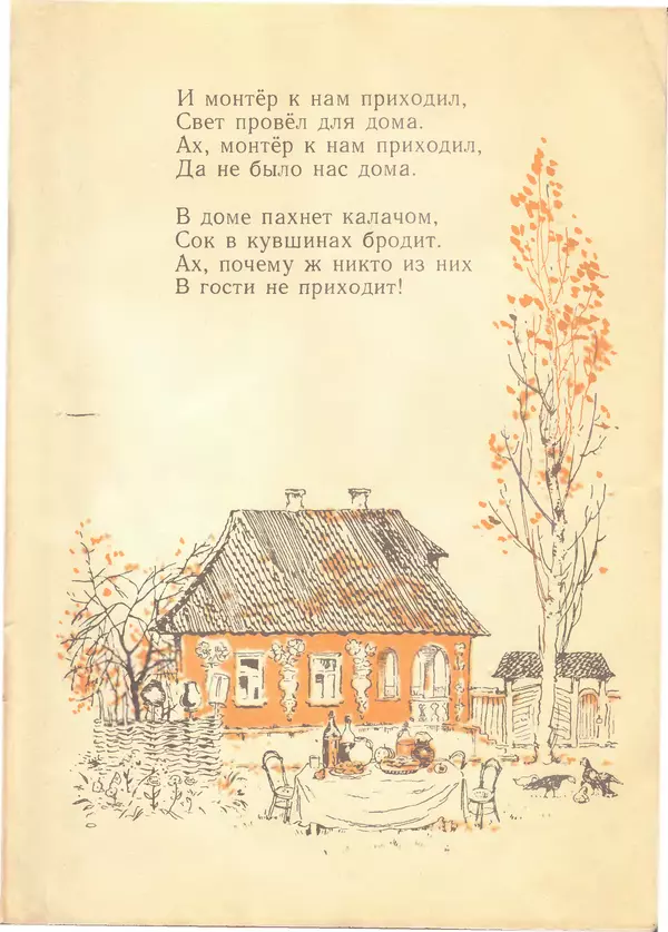 Григоре Виеру - Возьми с собой - Страница № 12