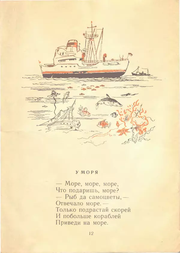 Григоре Виеру - Возьми с собой - Страница № 13