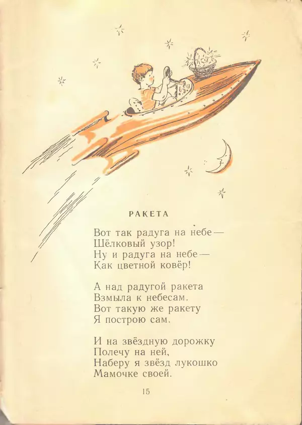 Григоре Виеру - Возьми с собой - Страница № 16