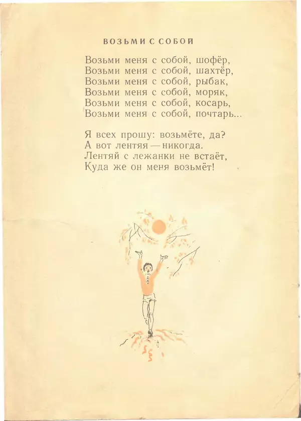 Григоре Виеру - Возьми с собой - Страница № 17