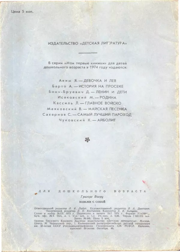 Григоре Виеру - Возьми с собой - Страница № 18