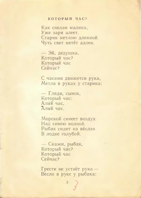 Григоре Виеру - Возьми с собой - Страница № 4