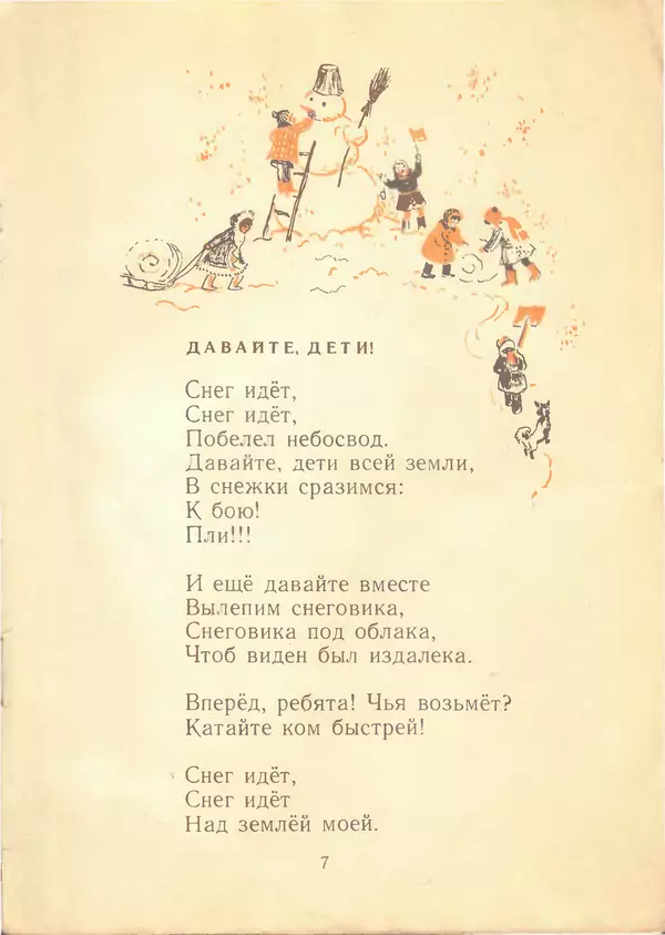 Григоре Виеру - Возьми с собой - Страница № 8