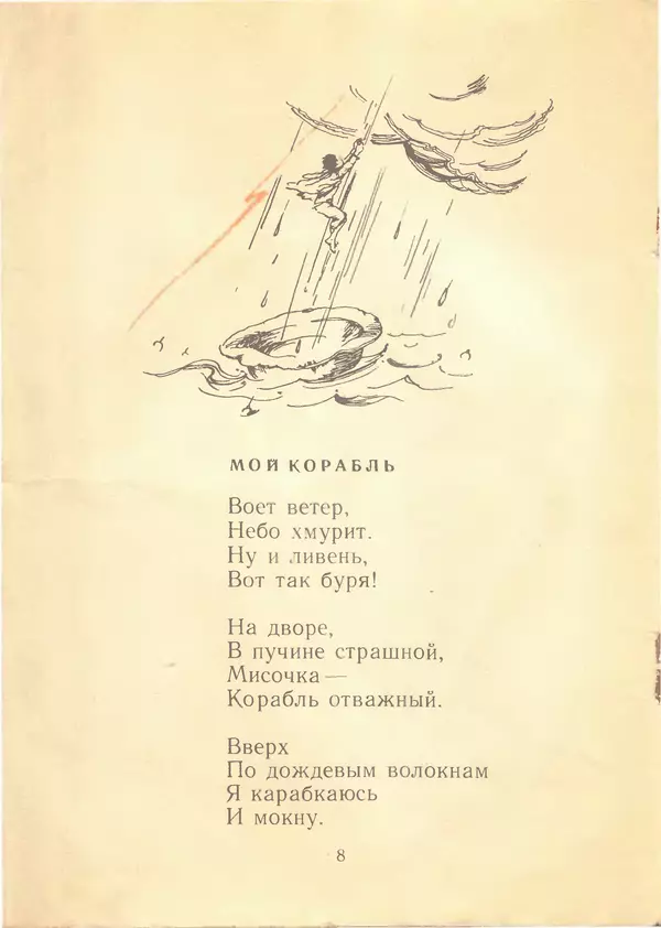 Григоре Виеру - Возьми с собой - Страница № 9