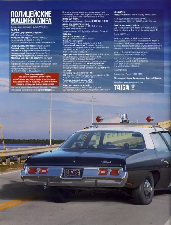  журнал Полицейские машины мира - Chevrolet Bel Air. Полиция города Норвич, США - Страница № 2
