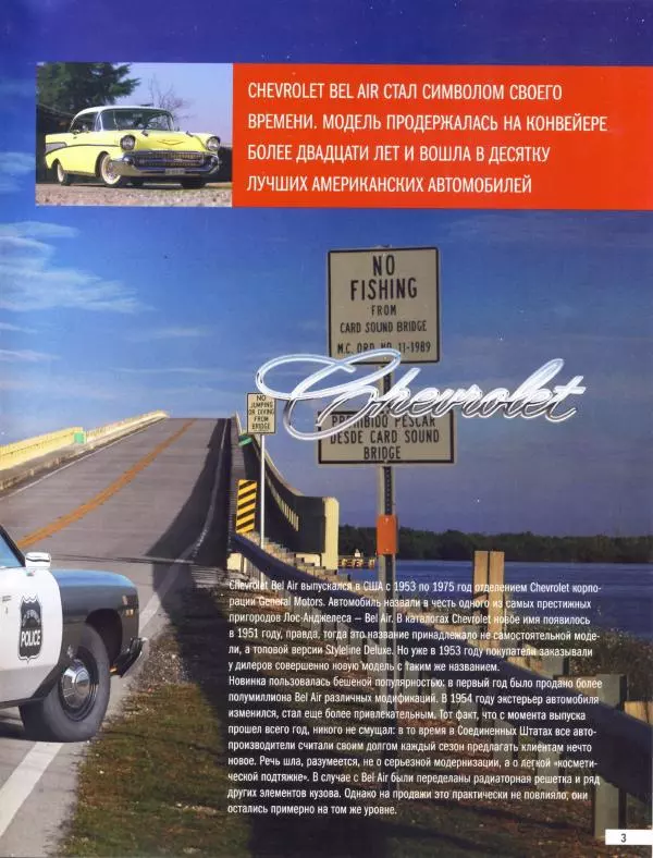  журнал Полицейские машины мира - Chevrolet Bel Air. Полиция города Норвич, США - Страница № 3