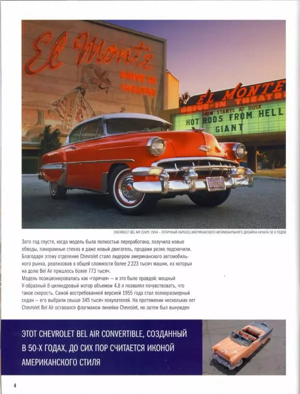  журнал Полицейские машины мира - Chevrolet Bel Air. Полиция города Норвич, США - Страница № 4