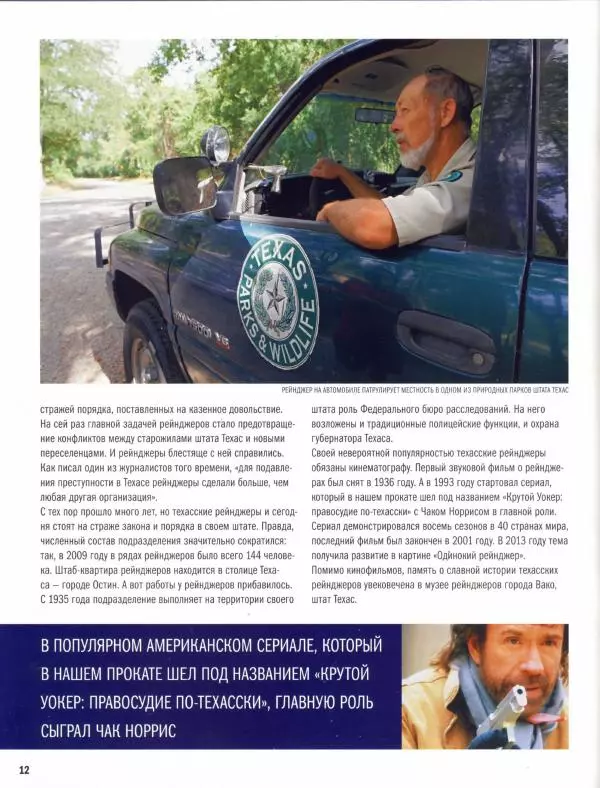  журнал Полицейские машины мира - Chevrolet Bel Air. Полиция города Норвич, США - Страница № 12