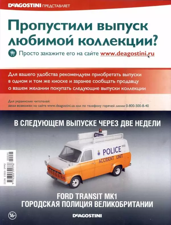  журнал Полицейские машины мира - Chevrolet Bel Air. Полиция города Норвич, США - Страница № 16