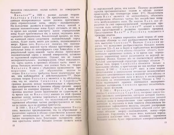 Всеволод Арабаджи - Гроза и грозовые процессы - Страница № 8