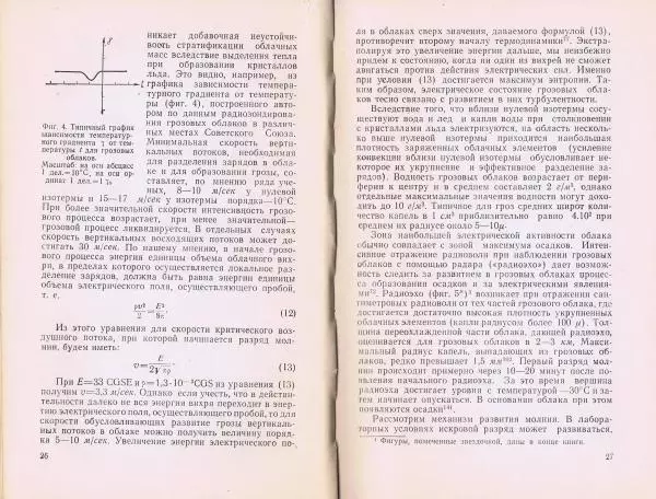 Всеволод Арабаджи - Гроза и грозовые процессы - Страница № 15