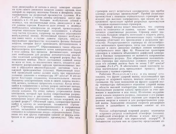 Всеволод Арабаджи - Гроза и грозовые процессы - Страница № 16