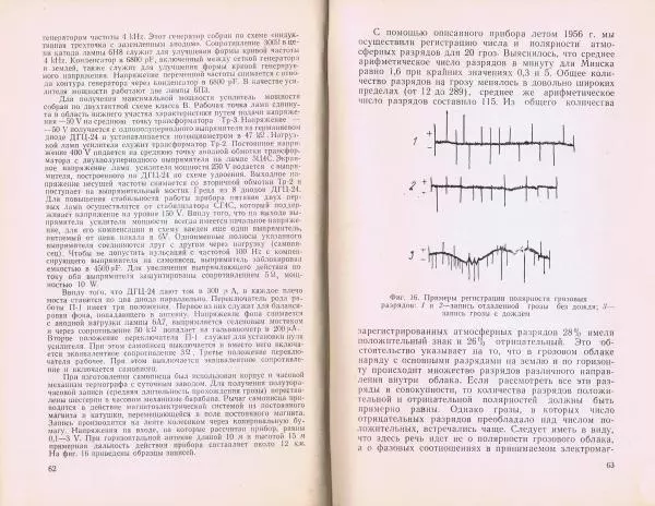 Всеволод Арабаджи - Гроза и грозовые процессы - Страница № 35