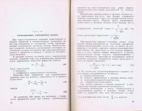 Всеволод Арабаджи - Гроза и грозовые процессы - Страница № 38