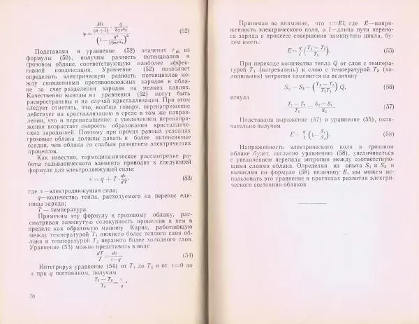 Всеволод Арабаджи - Гроза и грозовые процессы - Страница № 39