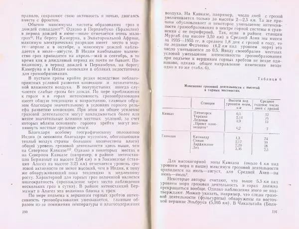 Всеволод Арабаджи - Гроза и грозовые процессы - Страница № 101