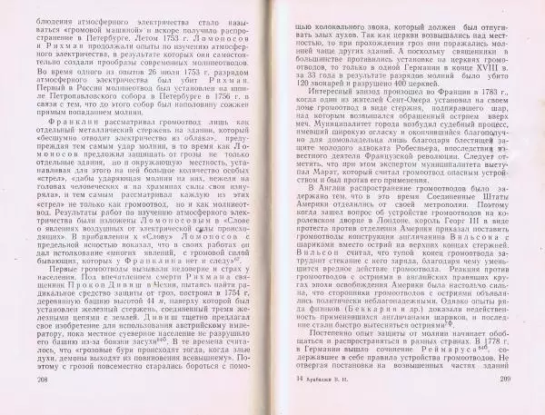 Всеволод Арабаджи - Гроза и грозовые процессы - Страница № 110