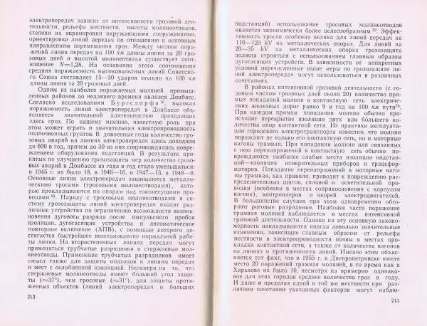 Всеволод Арабаджи - Гроза и грозовые процессы - Страница № 112