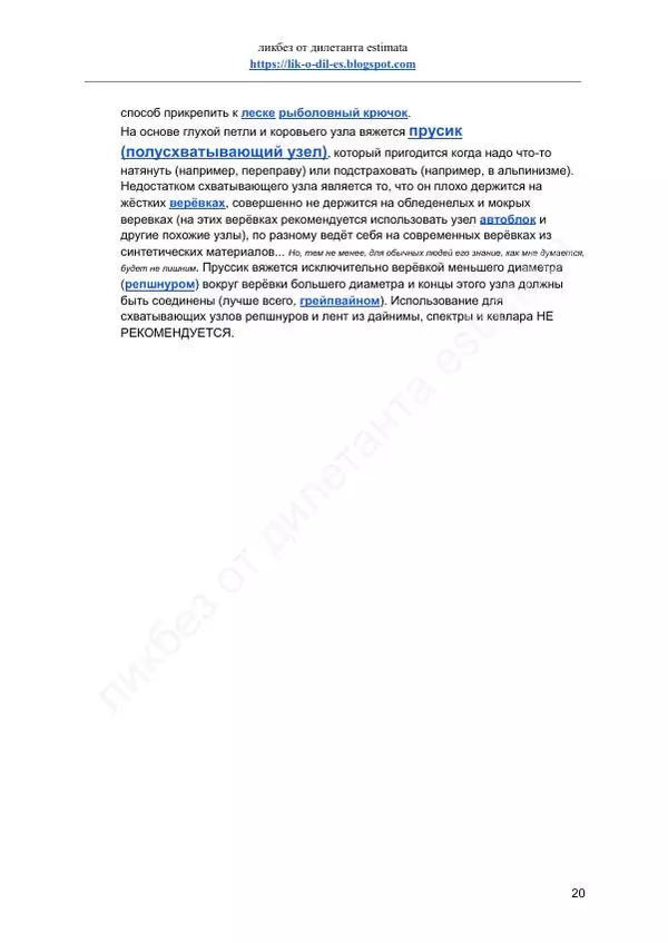  estimata - Какие узлы необходимо знать - Страница № 20