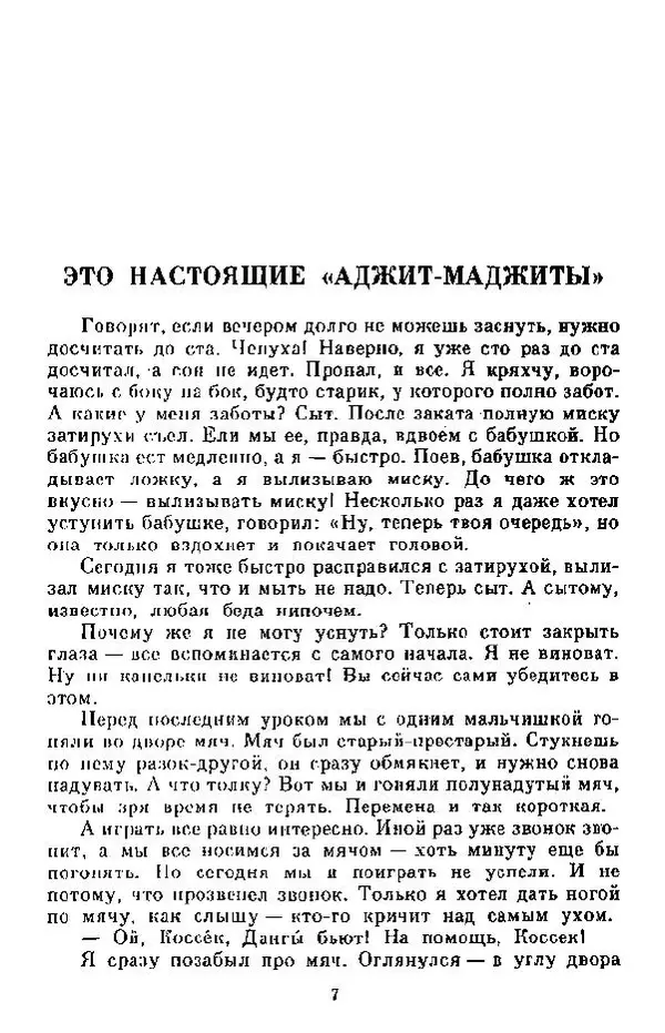 Анна Пайтык - Мальчишки военных лет. Наши гости - Страница № 8