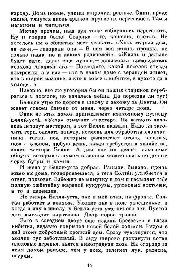 Анна Пайтык - Мальчишки военных лет. Наши гости - Страница № 15