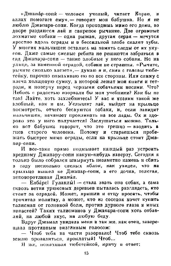 Анна Пайтык - Мальчишки военных лет. Наши гости - Страница № 16