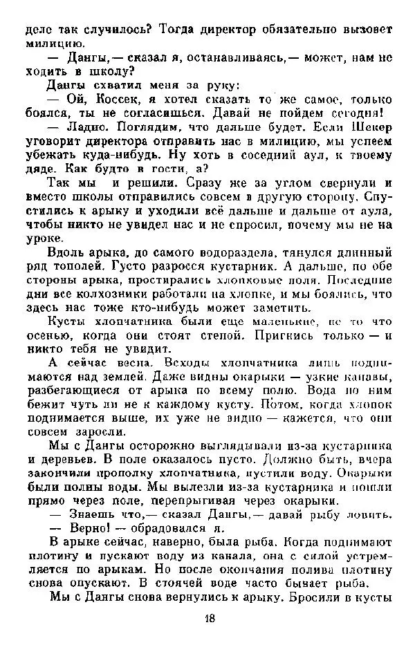 Анна Пайтык - Мальчишки военных лет. Наши гости - Страница № 19