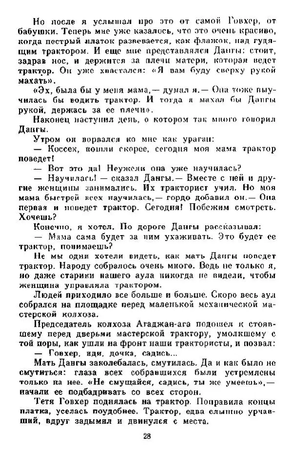 Анна Пайтык - Мальчишки военных лет. Наши гости - Страница № 29