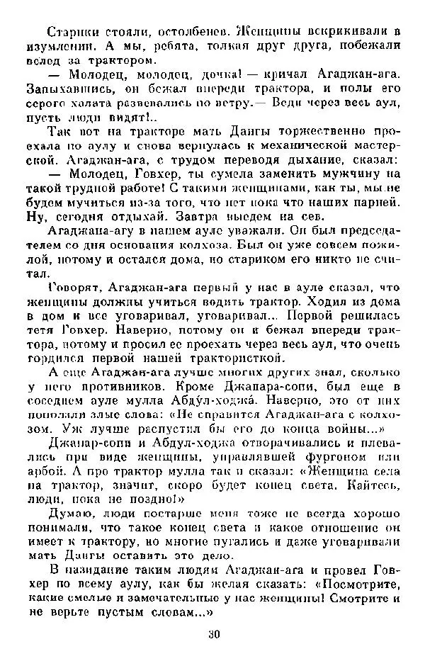Анна Пайтык - Мальчишки военных лет. Наши гости - Страница № 31