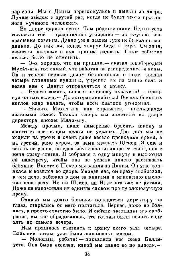 Анна Пайтык - Мальчишки военных лет. Наши гости - Страница № 35