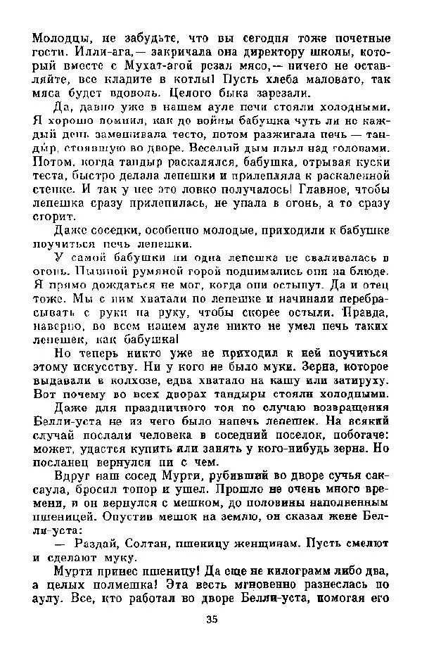 Анна Пайтык - Мальчишки военных лет. Наши гости - Страница № 36
