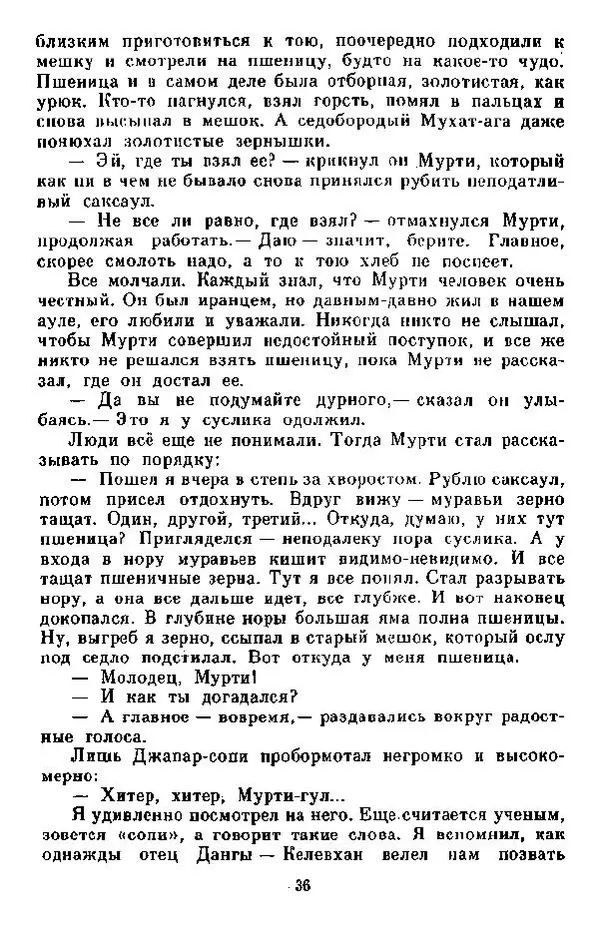 Анна Пайтык - Мальчишки военных лет. Наши гости - Страница № 37