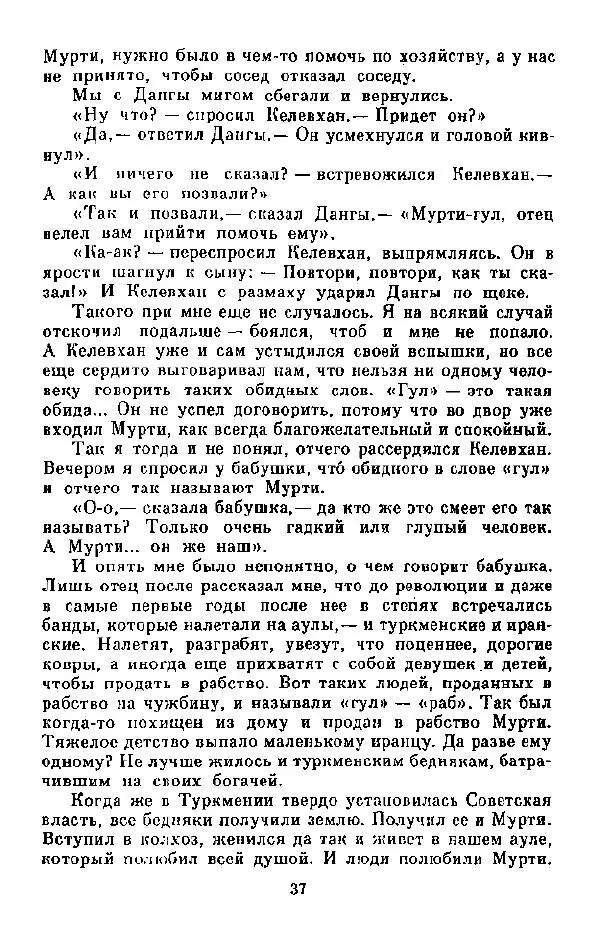 Анна Пайтык - Мальчишки военных лет. Наши гости - Страница № 38