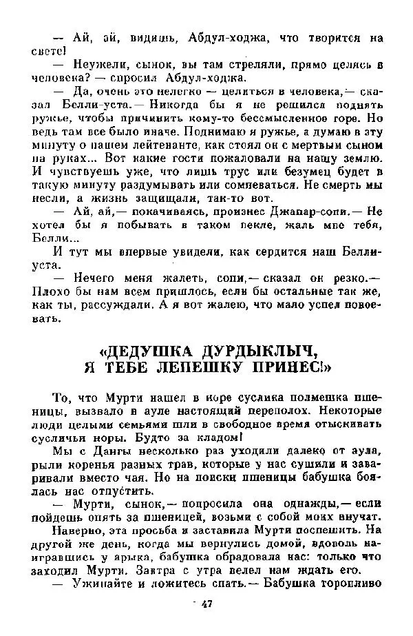 Анна Пайтык - Мальчишки военных лет. Наши гости - Страница № 48