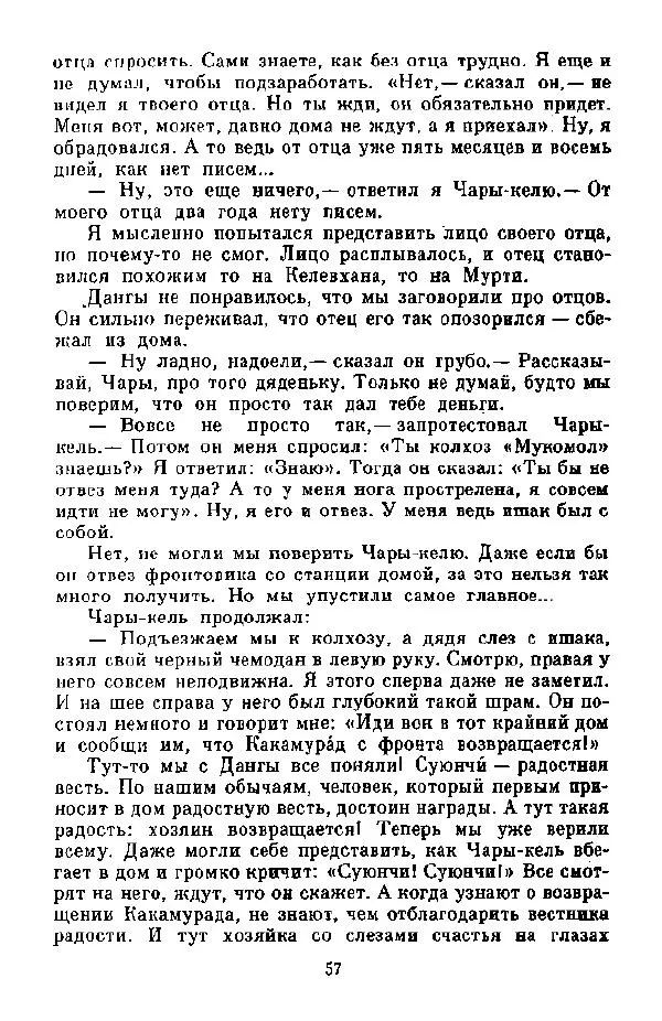 Анна Пайтык - Мальчишки военных лет. Наши гости - Страница № 58